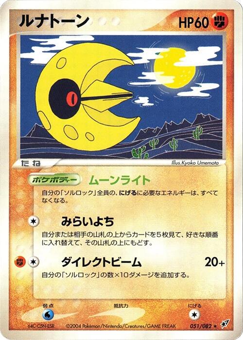 Lunatone [1st-Edition]